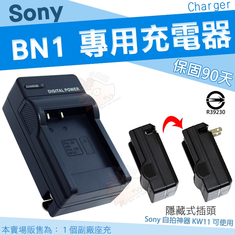 SONY NP-BN1 專用 充電器 坐充 BN1 DSC-KW11 KW11 香水機 W610 W690