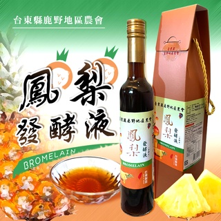 【100%純鳳梨】鹿野地區農會 鳳梨發酵液400ml /瓶 酵素飲