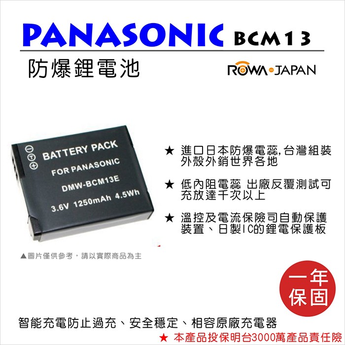 【3C王國】ROWA 樂華 FOR 國際牌 BCM13 相機 電池 原廠可充 MC-ZS30 DMC-ZS35 TF5