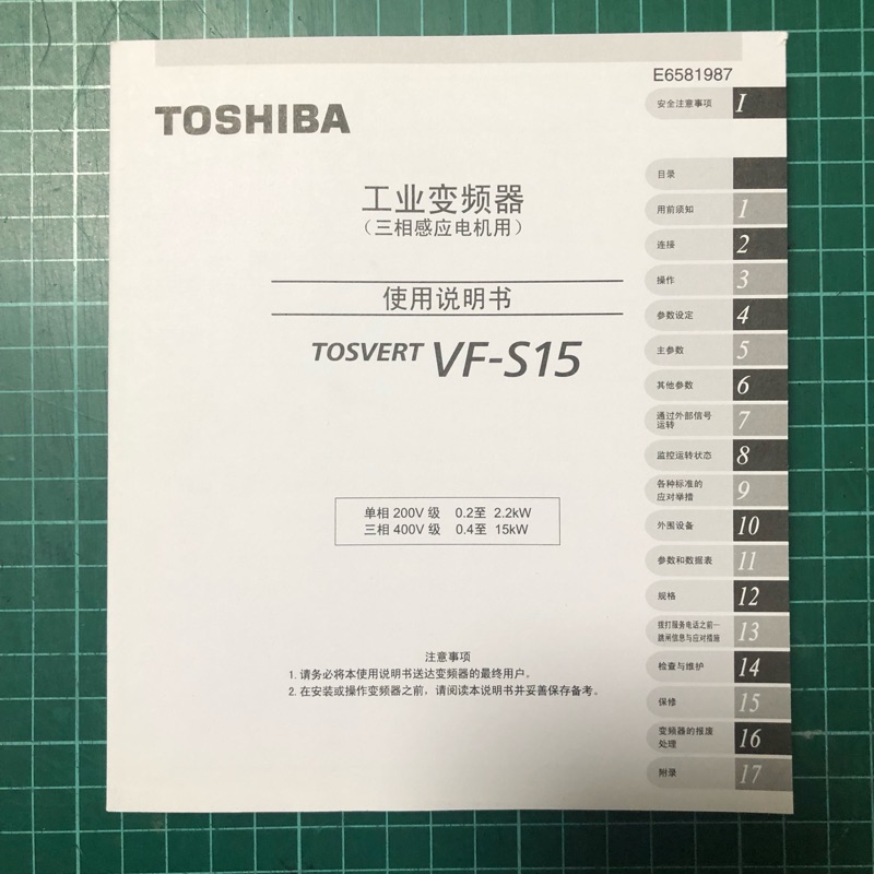 Toshiba Inverter 東芝變頻器 VFS15中文簡體說明書