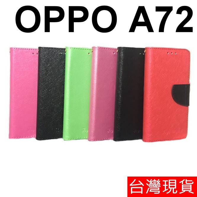 OPPO A72 韓式 支架式 保護套 皮套