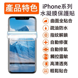 9D曲面水凝膜 適用iPhone13 Pro Max XR XS X滿版螢屏保護貼12promax i11 i8 i7