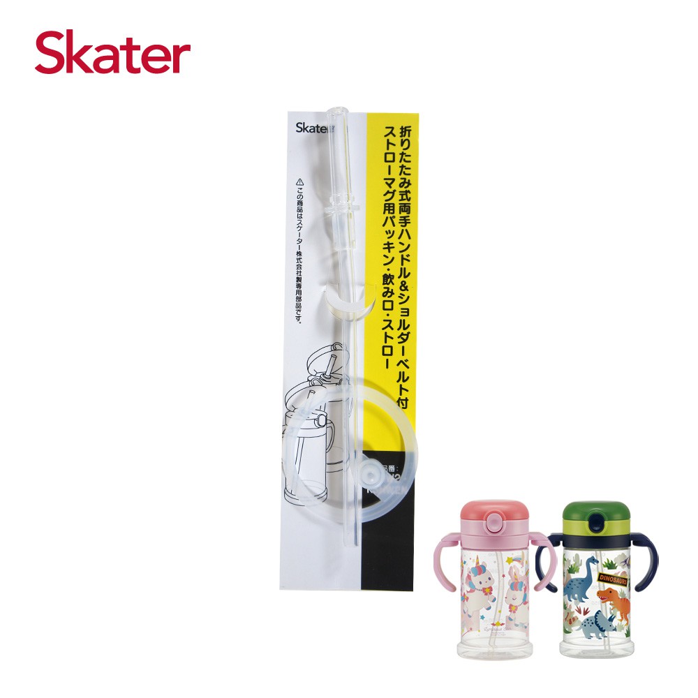 Skater 寬底吸管杯(370ml) 吸管+墊圈