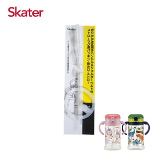 Skater 寬底吸管杯(370ml) 吸管+墊圈