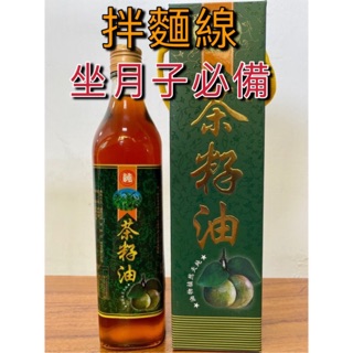 《高品茗茶》純正-天然烏龍茶籽油 560cc