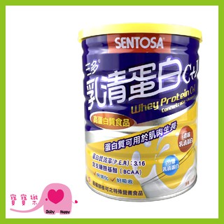 寶寶樂 SENTOSA三多乳清蛋白C+I 500G 高蛋白 術後營養補充 病後補充 運動健身