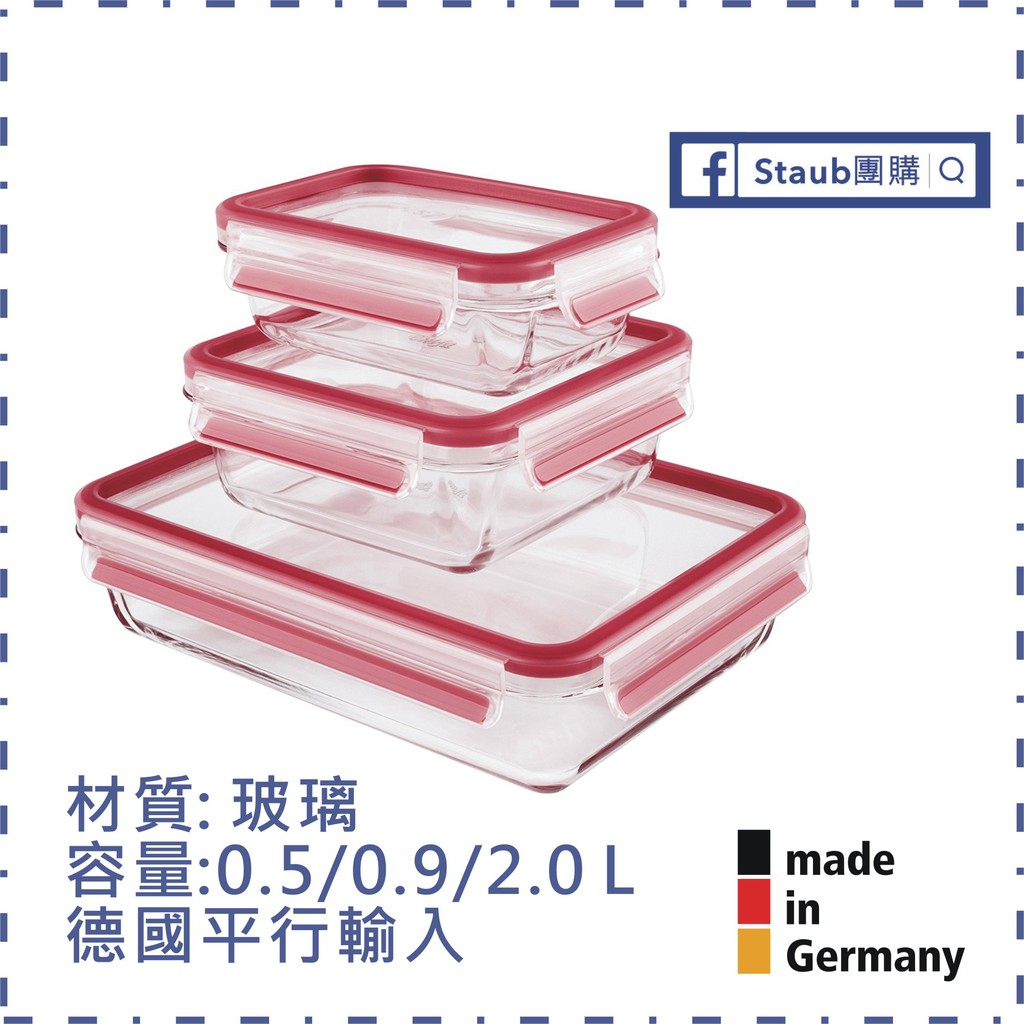 EMSA  514168 玻璃保鮮盒0.5L+0.9L+2L三件組 紅色
