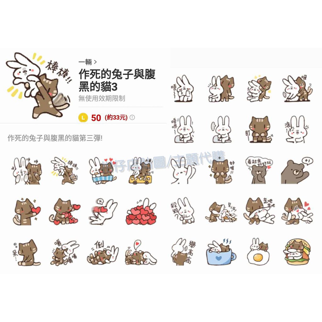 Line貼圖代購 國內50代幣 作死的兔子與腹黑的貓共三款 蝦皮購物