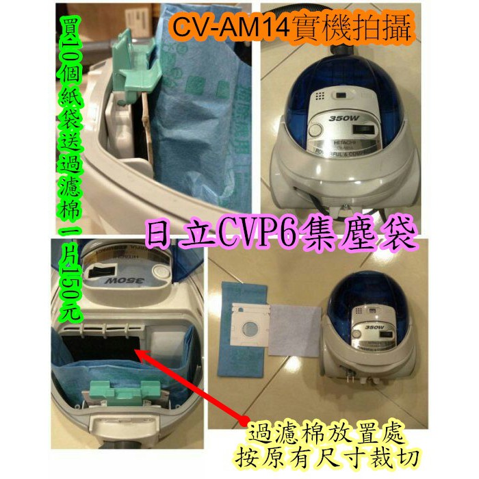 《現貨買10送一只要💰150》日立 吸塵器 cvam14【通用型集塵袋】多種品牌可供用 CV-P6 雙層 吸塵器集塵袋