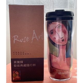 （全新）古典玫瑰園黃騰輝藝術典藏隨行杯