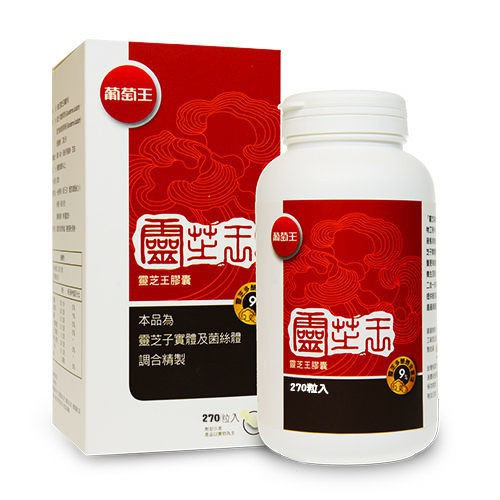 葡萄王靈芝王270粒x1瓶(買滿3瓶拆盒送隨機贈品*1) *雯子館*