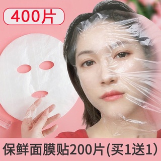 一次性美容院保鮮膜面膜貼塑膠透明壓縮水療貼鬼臉貼臉面部面膜紙