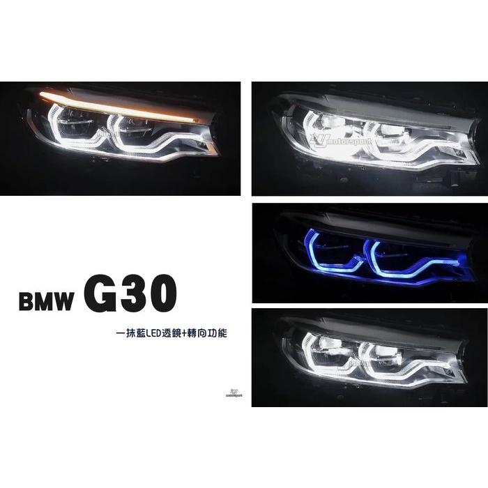 超級團隊S.T.G 寶馬 BMW G31 G30 5系列 HID版本 升級 F90 M5 一抹藍LED 轉向功能 大燈