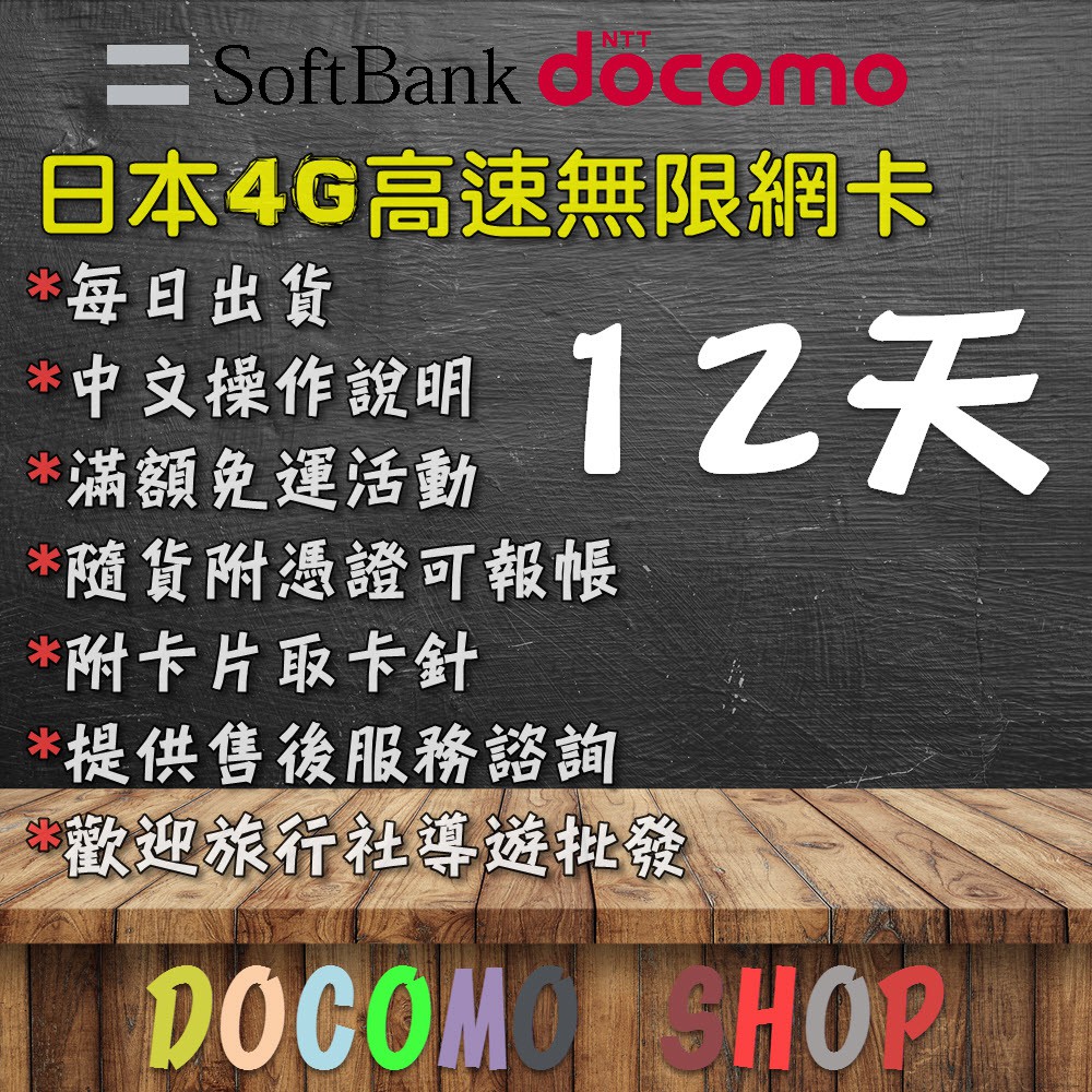 12天 日本網卡 Docomo 4G 網卡 日本sim卡 日本網路卡 日本吃到飽網卡 日本上網卡 eSIM 日本 上網卡