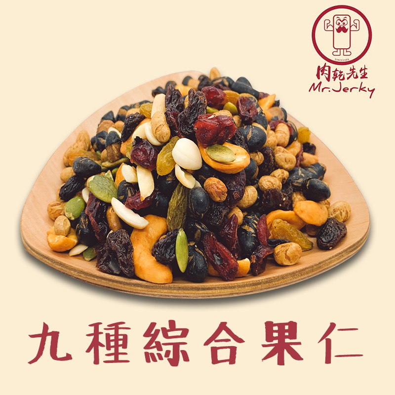 肉乾先生 九種綜合果仁 0g 5包入 含運價 蝦皮購物