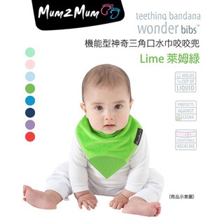4個月-3歲適用【紐西蘭 Mum 2 Mum】機能型神奇三角口水巾咬咬兜 (萊姆綠)