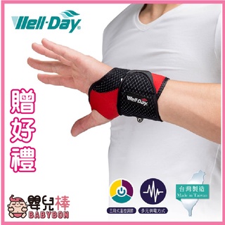 【贈三樣好禮】嬰兒棒 晶晏熱敷墊 WD-GH322 護腕型 石墨烯溫控熱敷WELL-DAY遠紅外線材質 遠紅外線熱敷