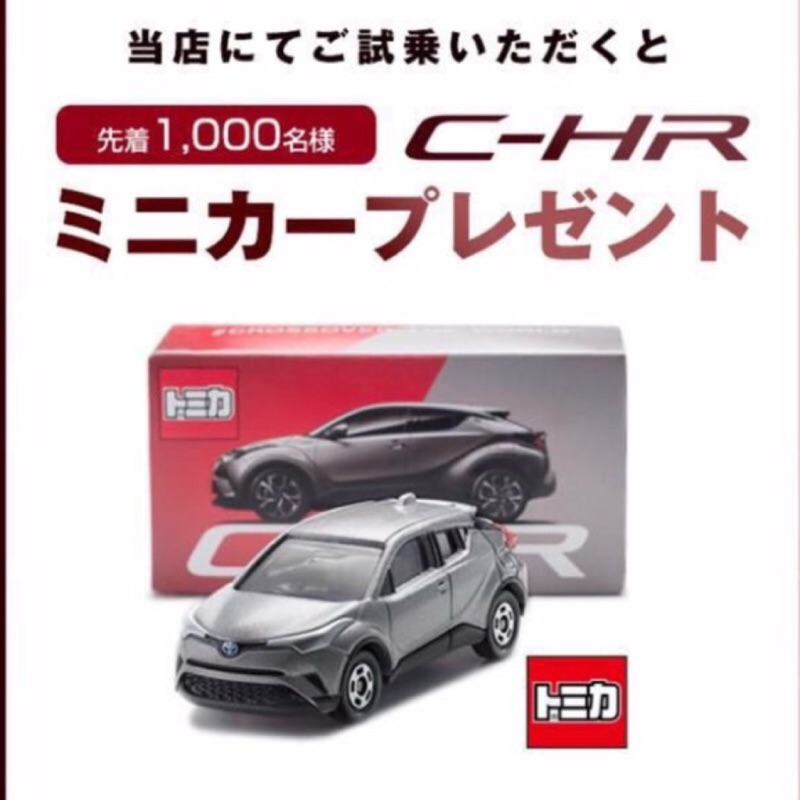 Tomica C-HR 特殊限量版本 雙車組 特價優惠中