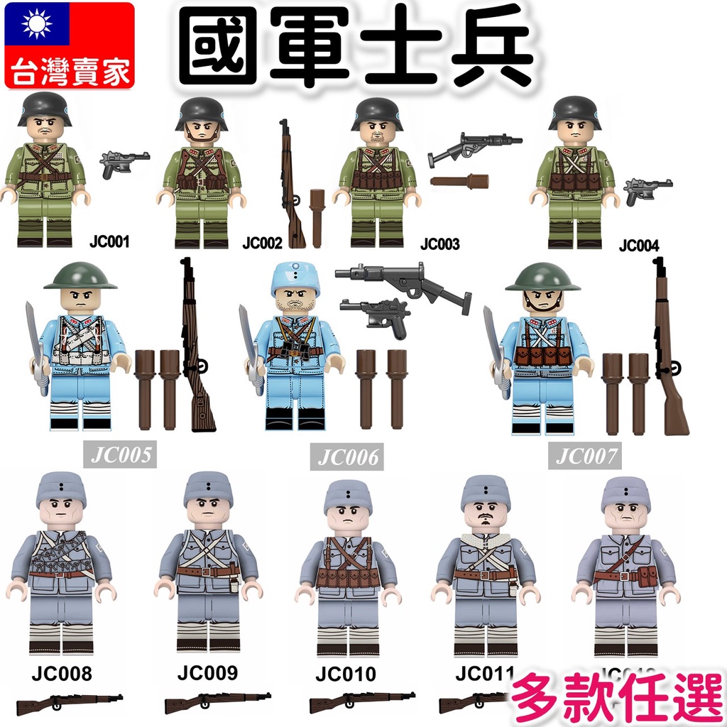 台灣現貨🔥 國軍 士兵人偶 八百壯士 士兵 步槍 抗日軍 大刀隊 八路軍 抗日英雄 二戰 積木玩具 軍事積木 JC001