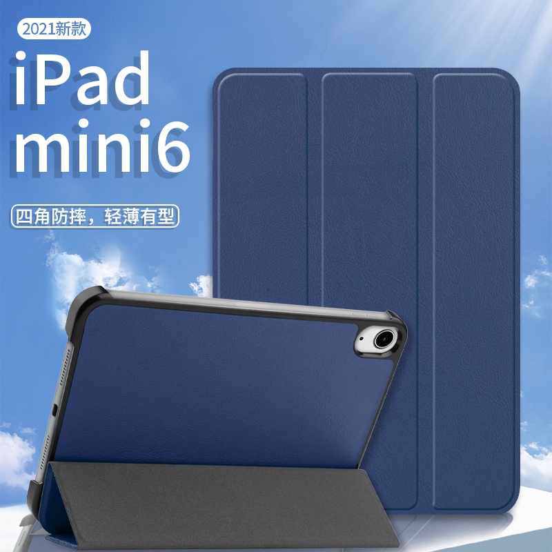 【超薄三折】蘋果 iPad mini 6 mini6 8.3吋 休眠 支架 磁扣 磁吸 保護套 保護殼 皮套