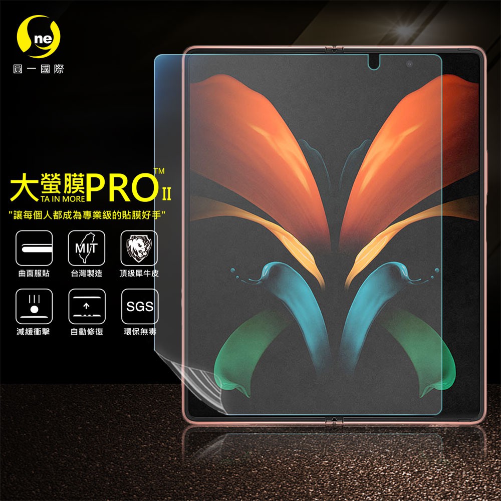 O-ONE【大螢膜PRO】三星 Samsung Z Fold 2 主螢幕 犀牛皮螢幕抗衝擊修復膜 摺疊機 保護貼