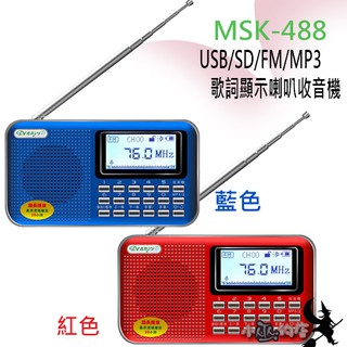 「小巫的店」＊ (MS-K488) Dennys USB/SD/FM/MP3歌詞顯示喇叭收音機 旅行 娛樂