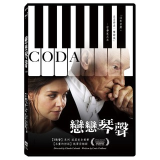 臺聖出品 – 戀戀琴聲 DVD – 派屈克史都華、凱蒂荷姆斯、吉安卡洛伊坡託 主演 – 全新正版