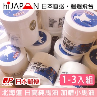 日本直送 日高W.F.純馬油 GOLD日高馬油100% 北海道日高馬油120ml