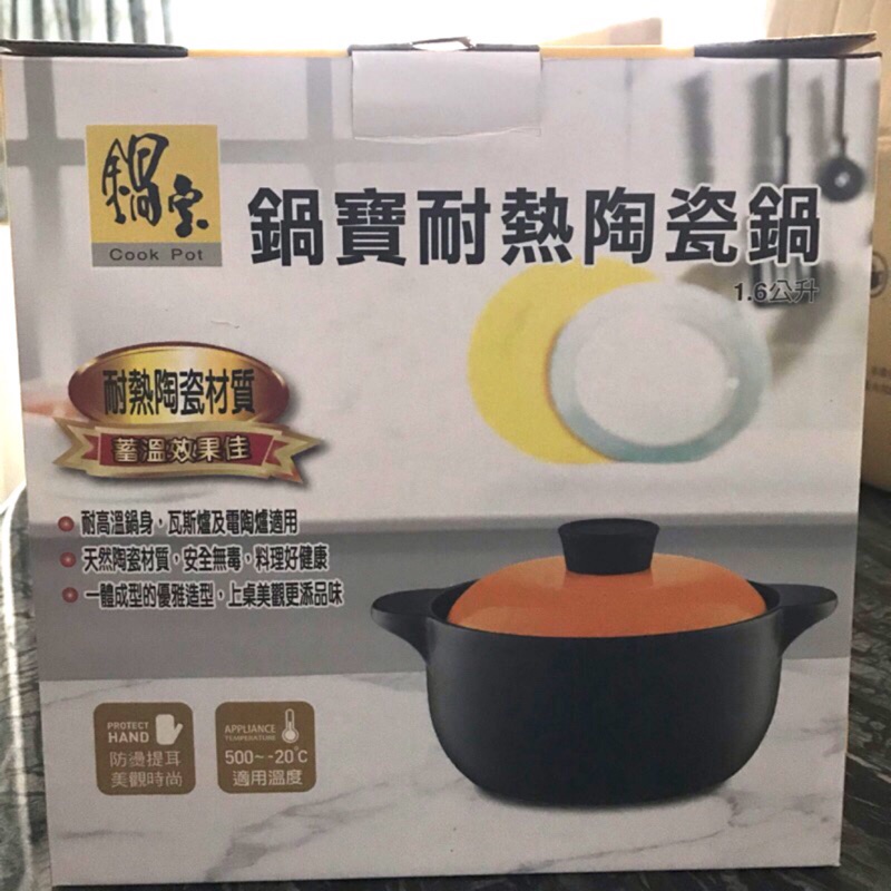 [鍋寶] 耐熱陶瓷鍋DT-1600-G(1.6公升)