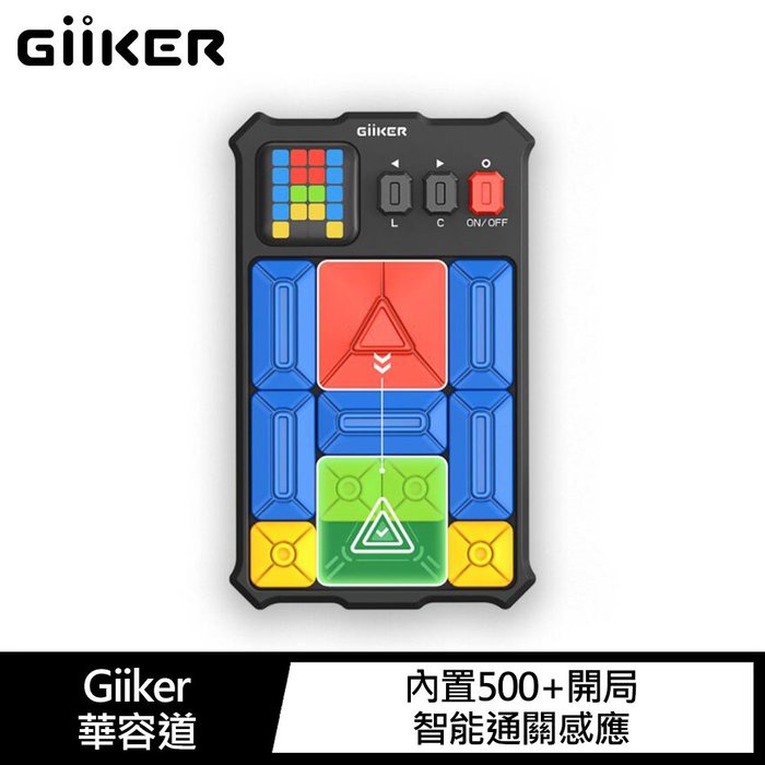 【妮可3C】Giiker 華容道 (玩法與倉庫番類似)