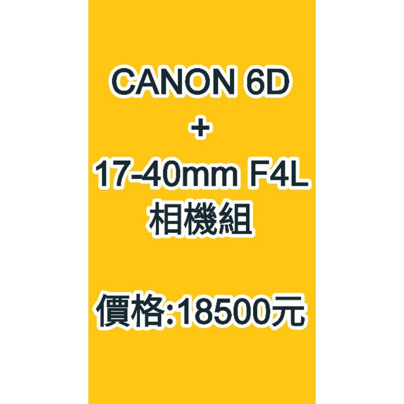CANON 6D+17-40mm F4L 相機組  價格:18500元