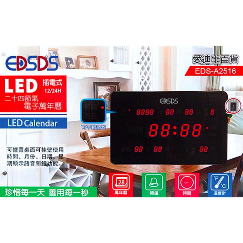 [時間達人] EDISON愛迪生插電式LED萬年曆電子鐘外框鋁合金 插電式LED數位萬年曆 電子掛鐘 EDS-A2516