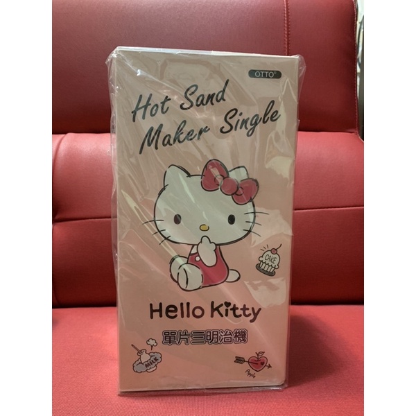 HELLO KITTY輕食主張-單片熱壓三明治機OT-530(亦可做鬆餅)