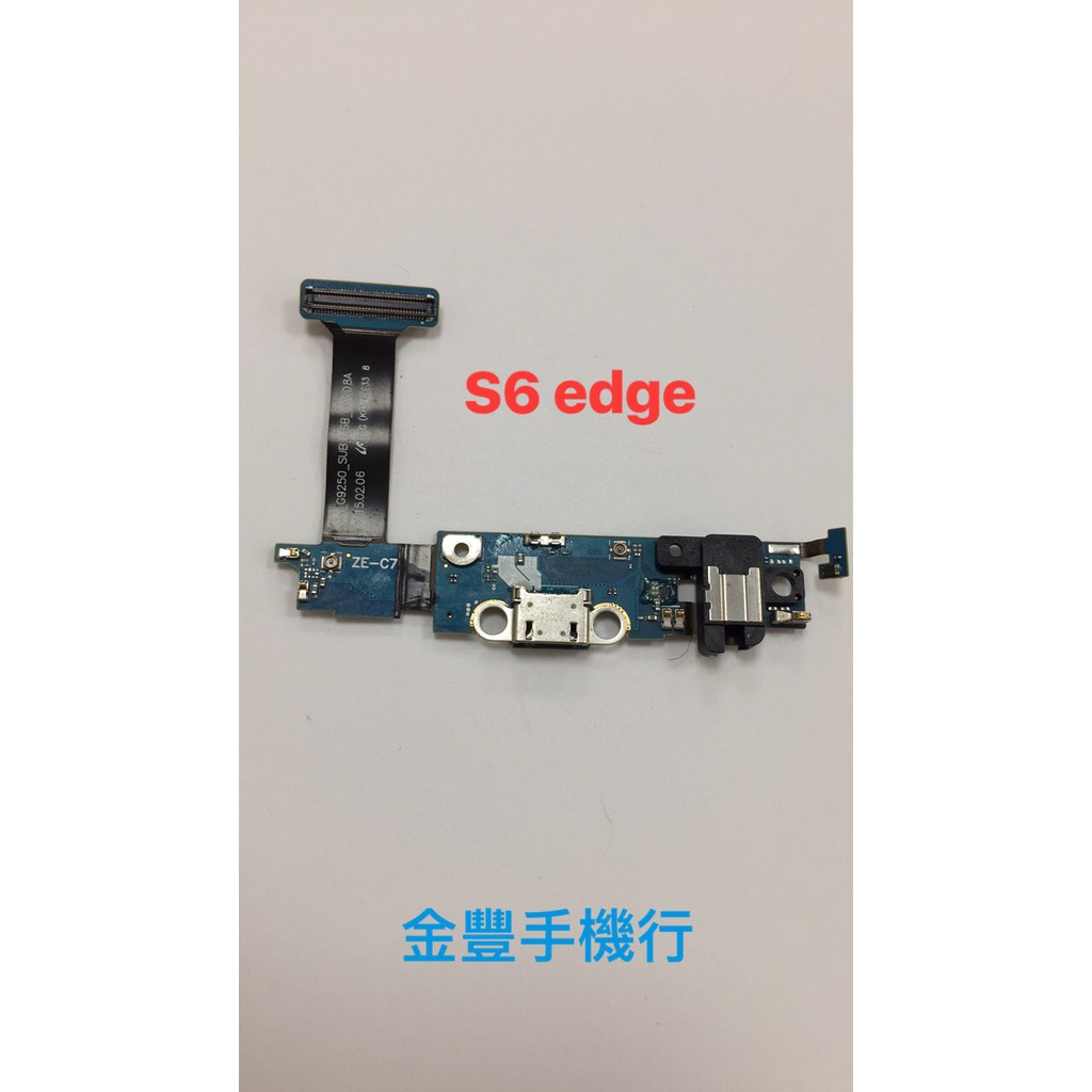 台中維修 三星 S6edge 充電板 S6 edge 充電座 G9250 尾插排線 無法充電接觸不良 含麥克風.功能鍵