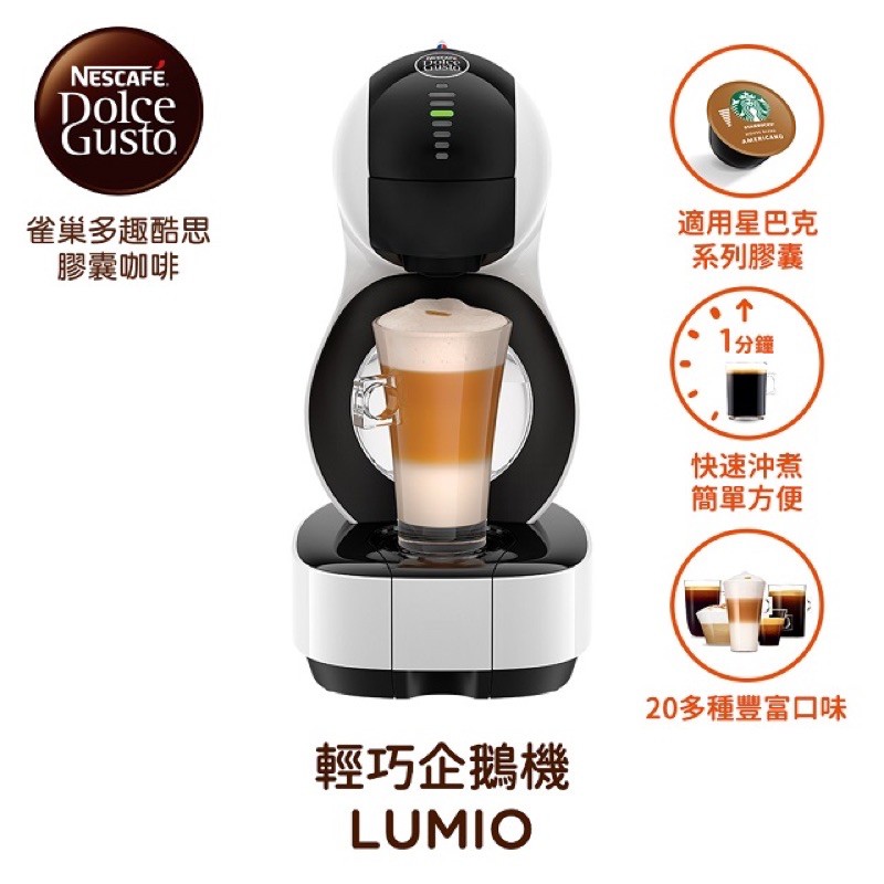 雀巢咖啡 DLC GST 咖啡機 Lumio 雲朵白 #9777Lumio