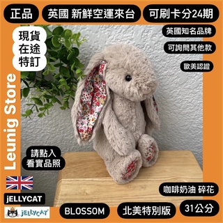 北美限定款🇬🇧 jELLYCAT 兔子 31公分 咖啡奶油 紅 碎花 米色 BEIGE✅可刷卡分24期✅美國新鮮空運來台