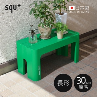 【日本squ+】Decora step日製長形多功能墊腳椅凳(高30cm)-3色可選(置物/止滑/兒童椅/穿鞋凳)