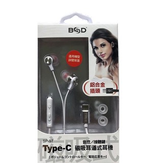 BSD TYPE-C 磁吸耳道式耳機麥克風 SP-97 可通話