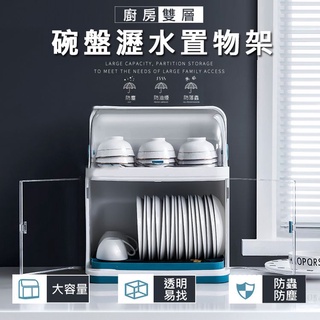 【隔日到貨免運費！大容量分層收納】瀝水籃 瀝水架 餐具收納 碗筷盒 筷子盒 碗筷收納盒 碗架 放餐具裝碗箱碟盤瀝水置物架
