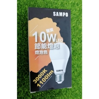 SAMPO聲寶10W LED 節能燈泡 (LB-P10LLA)燈泡色 / 晝光色(LB-P10LDA)