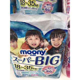 Moony 滿意寶寶日本製頂級超薄褲型尿布/紙尿褲 男生用 女生用 L / XL/ XXL/XXXL 宅配箱購 可刷卡