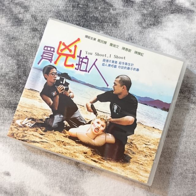 彭浩翔電影 買兇拍人 VCD (葛民輝,詹瑞文主演)
