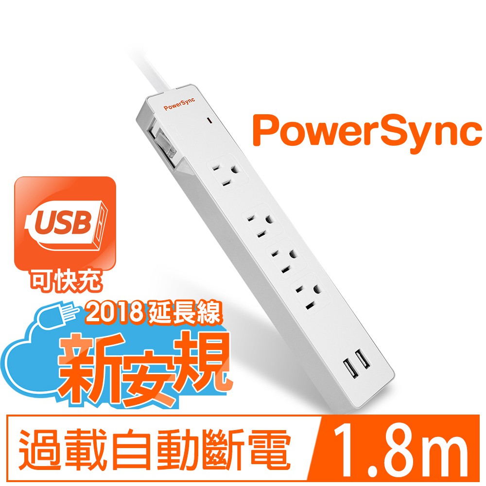 🍎不買可惜🍎群加PowerSync防雷擊2埠USB+一開4插雙色延長線1.2米/1.8米TPS314GB9018