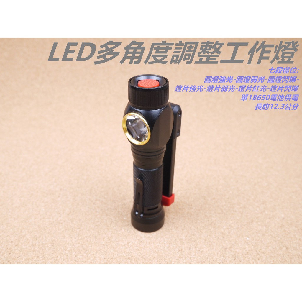 [浪][C35]COB LED工作燈 維修燈 檢修燈 磁鐵工作燈 手電筒 露營燈 汽車維修燈 白光 紅光警示
