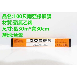 哈哈商城 臺灣製 保鮮膜 ~ 南亞 樂事多 Lestco 保鮮 餐具 膠膜 餐飲 小吃 蚊蟲 抗菌