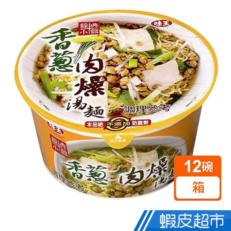 味王 香蔥肉燥湯麵 (超值12碗/箱) 現貨 蝦皮直送