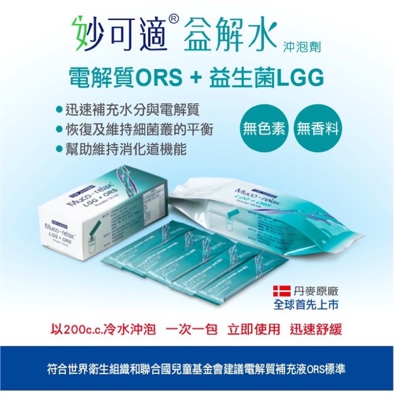 妙可適 益解水 LGG+ORS (5入) 妙可適益解水沖泡劑 附贈沖泡杯一個