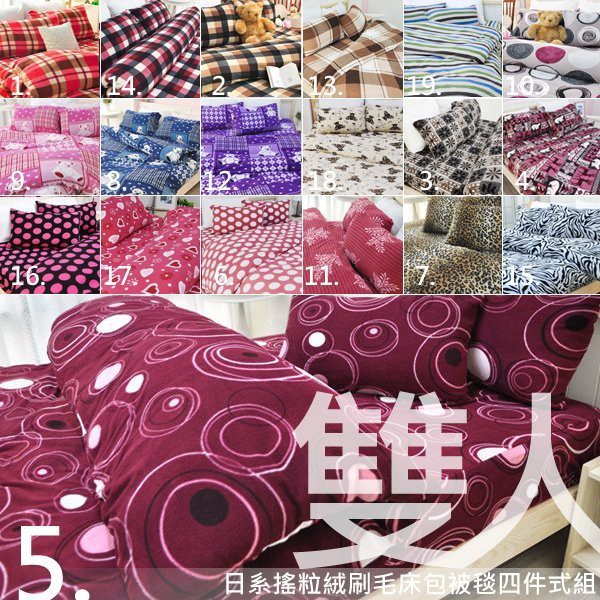 【生活提案】搖粒絨刷毛床包被套四件組【雙人】MIT台灣製造(床包+被毯+枕套*2)可水洗/另有單人.加大