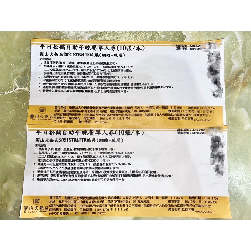 圓山飯店 松鶴廳 平假日 自助午晚餐券 效期22/7/31 最新消息22/6/13-7/14假日不加價 四人同行一人免費