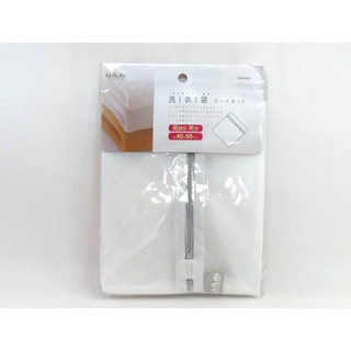 生活大師-細網 方型 洗衣袋 40*50cm